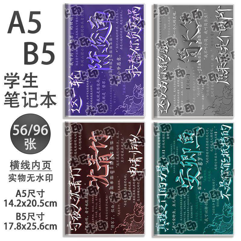 新款十日终焉我不是戏神斩神诸神愚戏a5笔记本b5学生胶套本同人周