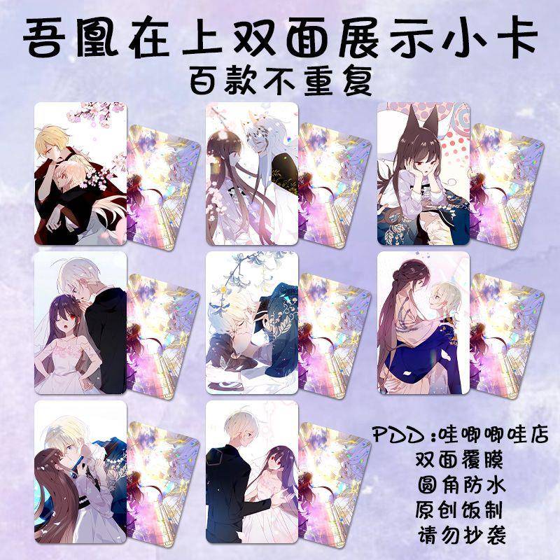 吾凰在上漫画小卡周边嗷小泽奚圆金云裂十四同款高清照片lomo卡片