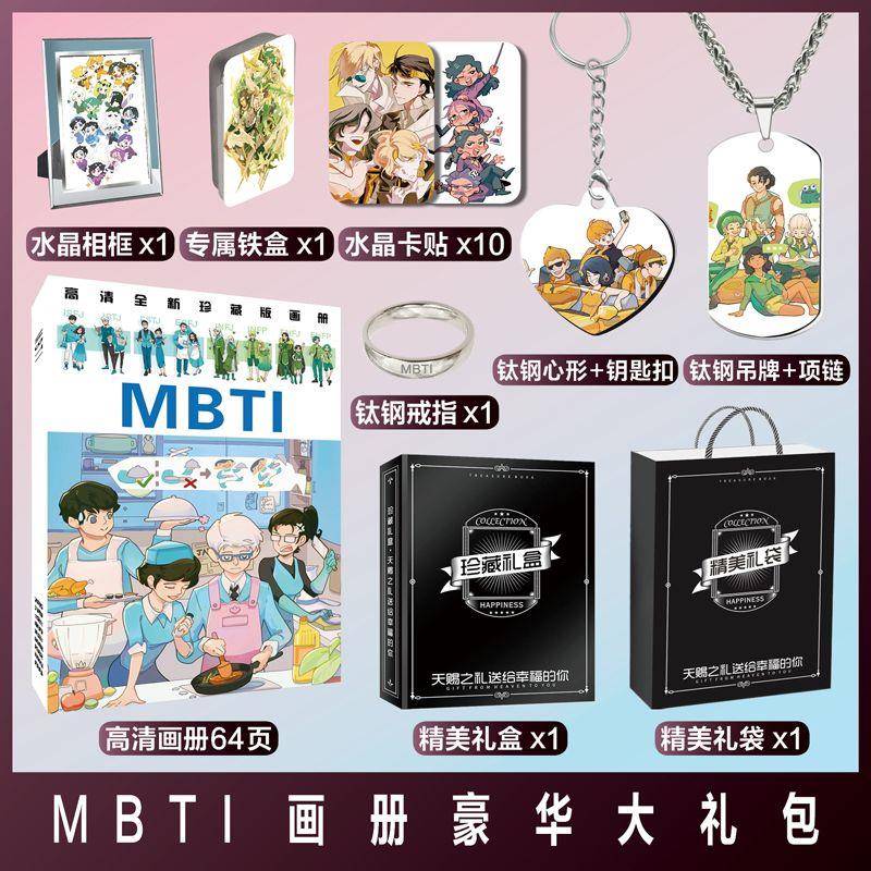 MBTI游戏测试周边同款海报明信片画册照片小卡片贴纸钥匙扣挂件