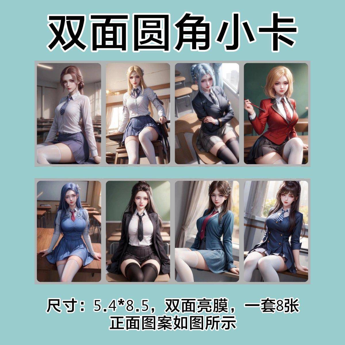 斗罗大陆小卡校园白丝学妹国漫女神小舞朱竹清周边圆角覆膜卡片