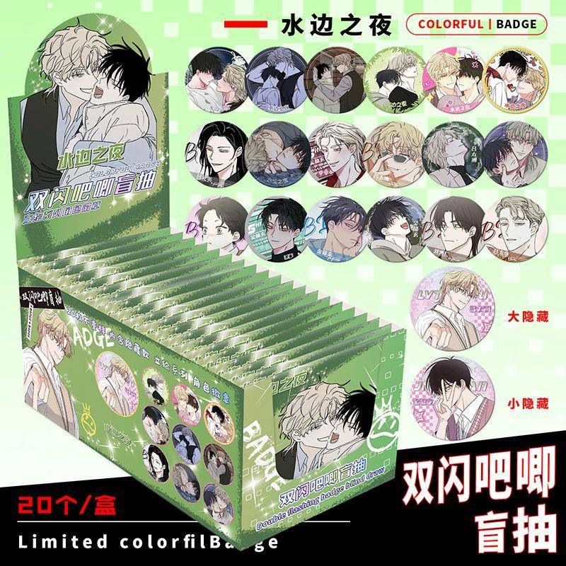 水边之夜盲抽双闪吧唧徽章75mm马口铁胸针含吧唧套韩漫二次元盲盒
