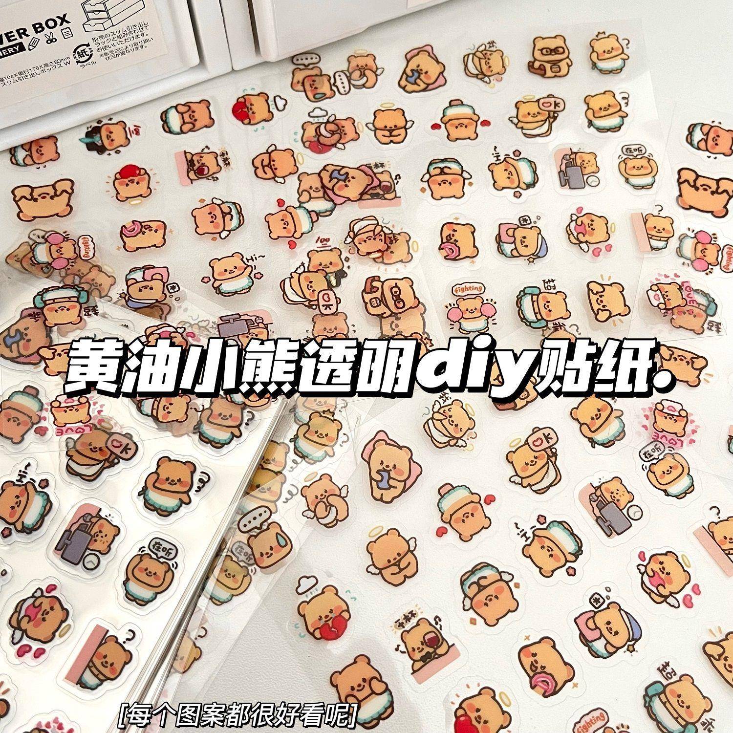 新款可爱黄油小熊透明DIY贴纸ins高颜值学生装饰手账水杯防水贴画