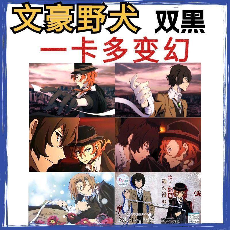 文豪野犬周边3D变幻卡双黑太宰治中原中也光栅多变卡动漫卡片礼物