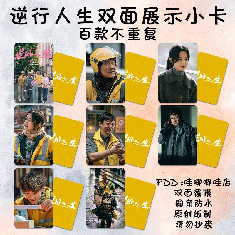 电影逆行人生小卡徐峥辛芷蕾贾冰王骁同款三寸lomo卡自印双面防水