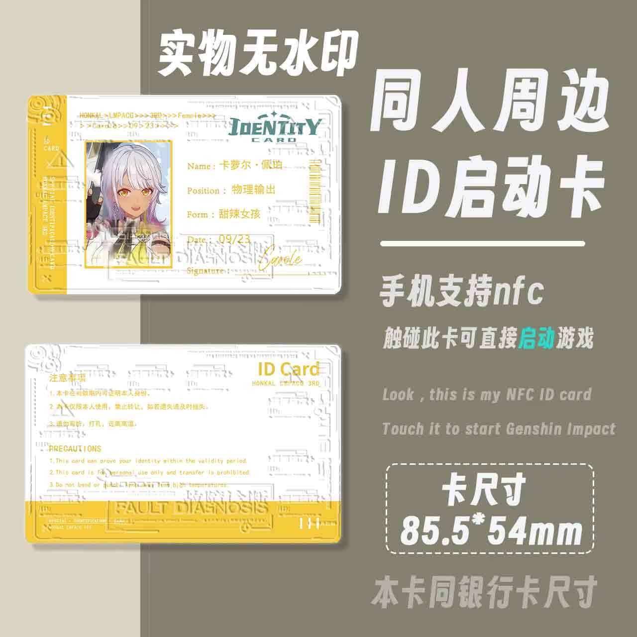 【同人周边】卡萝尔nfc游戏启动卡id游戏收藏卡崩坏3书签镭射票