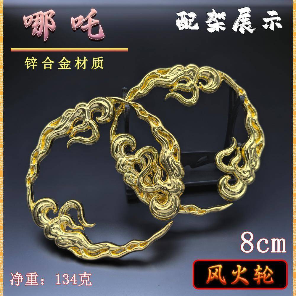 哪吒2周边模型魔童哪吒风火轮摆件乾坤圈套装男孩玩具工艺品摆件
