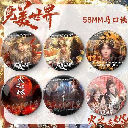 完美世界剧场版火石1之谷灰烬火灵儿昊周边徽章挂礼件物子吧唧胸