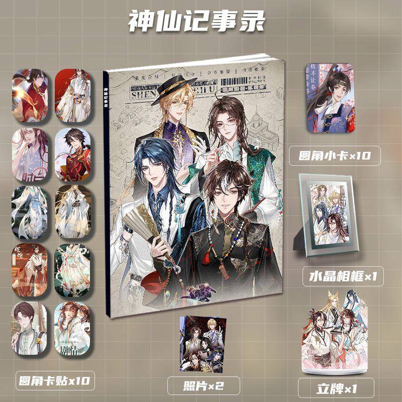 神仙记事录动漫游戏周边画册画集立牌小卡相框卡贴照片生日礼物