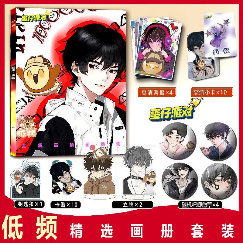 蛋仔派对低频茶叶蛋周边画册集小卡卡贴钥匙扣立牌吧唧徽章海报