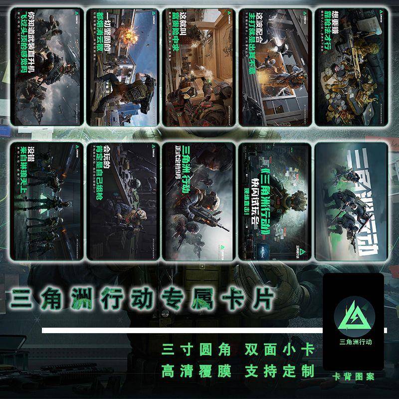 三角洲行动周边专属纪念同款海报小卡照片贴纸相框摆台挂件礼物