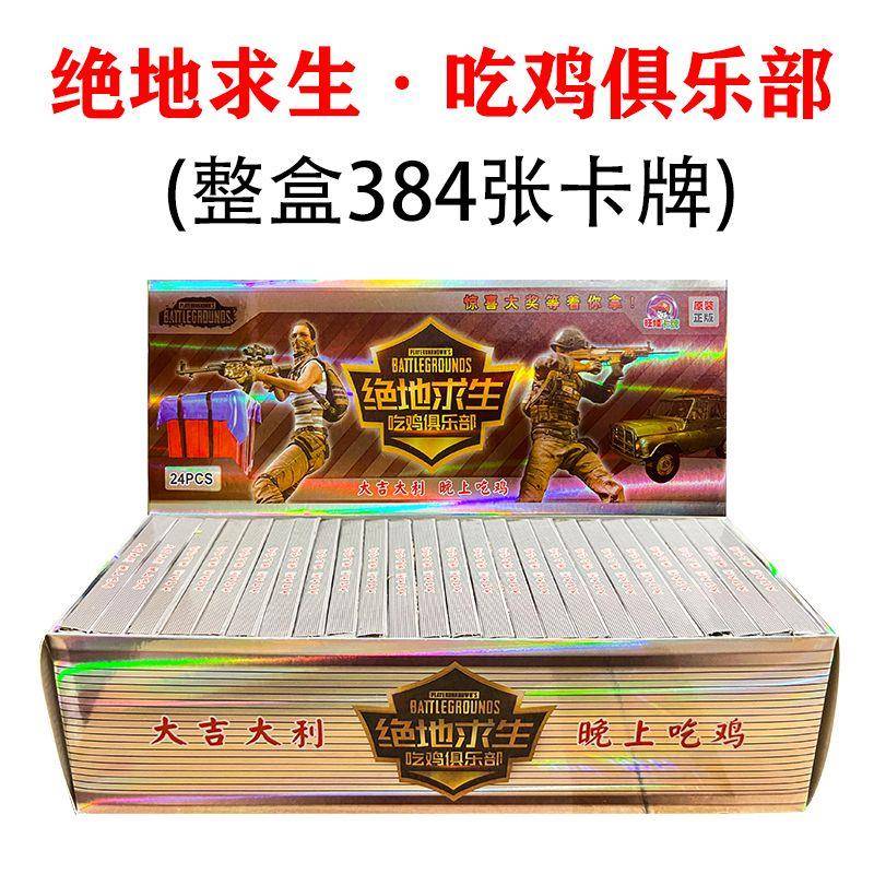 绝地求生卡片和平精英卡片玩具大吉大利今晚吃鸡卡片小卖部热卖卡