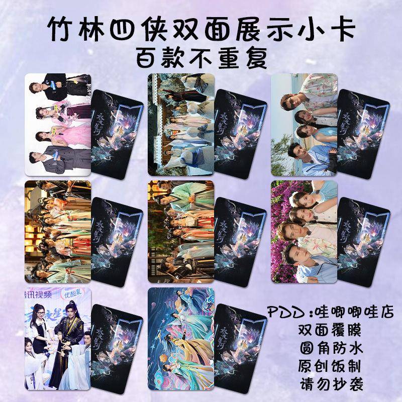竹林四侠小卡周边永夜星河丁禹兮虞书欣祝绪丹杨仕泽同款lomo卡片