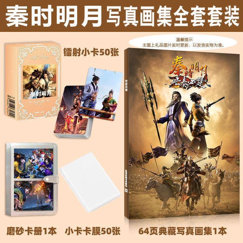 秦时明月写真画集周边同款照片镭射小卡贺卡卡片卡册卡膜礼品礼物
