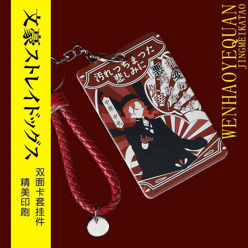 .文豪野犬卡套太宰治中岛敦中原中也公交卡饭卡套便携挂件动漫周