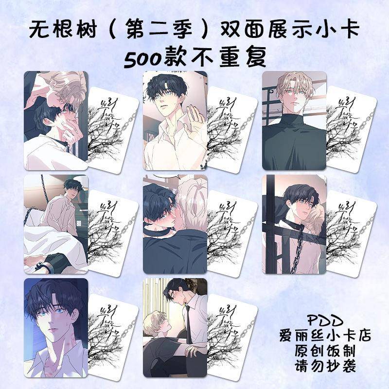 无根树2自印小卡韩漫周边3寸圆角拍立得lomo卡明信片diy双面防水