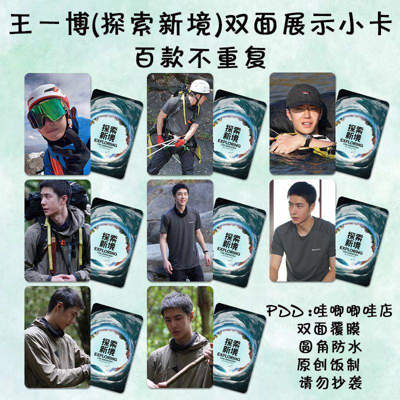 王一博小卡探索新境纪录片同款双面防水lomo卡三寸自印明信片纪念