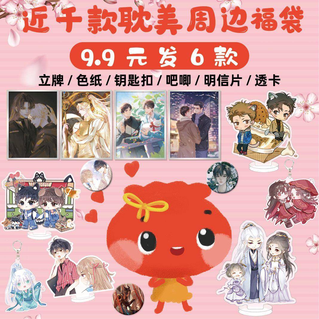 原耽福袋盲盒盛夏某某我行让我上天官赐福阿也魔道祖师周边立牌