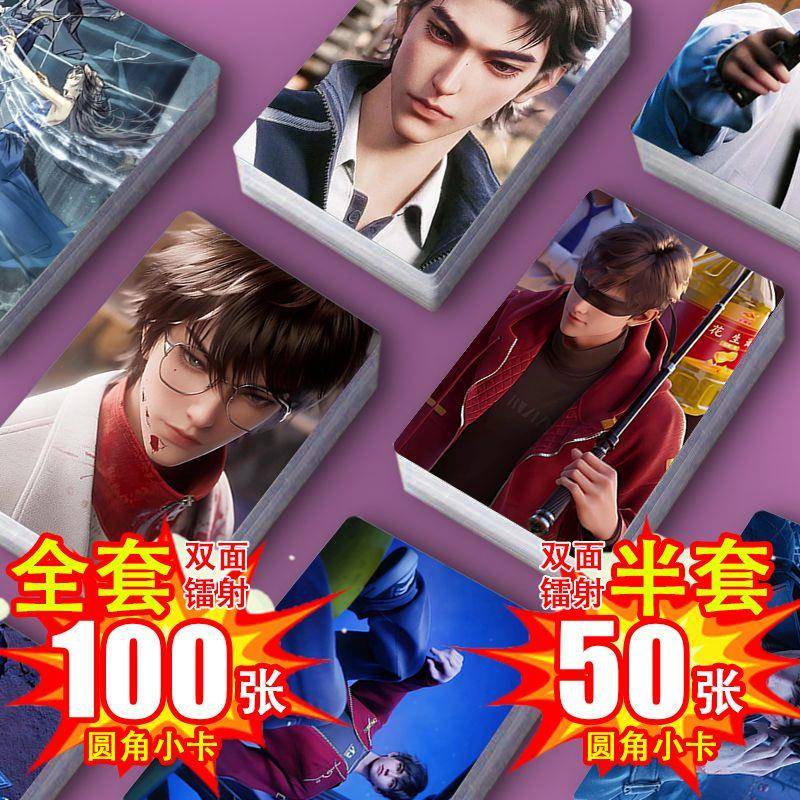 斩神之凡尘神域镭射小卡全套100张半套50张图不重复双面圆角照片