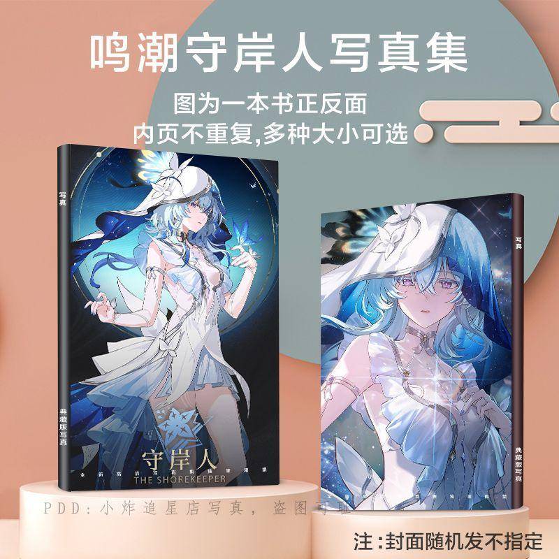 新款鸣潮守岸人写真集画册同款二次元高清lomo小卡明信片拍立得珍
