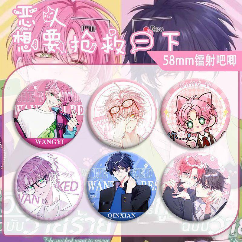 恶人想要抢救一下漫画周边秦限王亿 58mm 吧唧马口铁胸针徽章现货