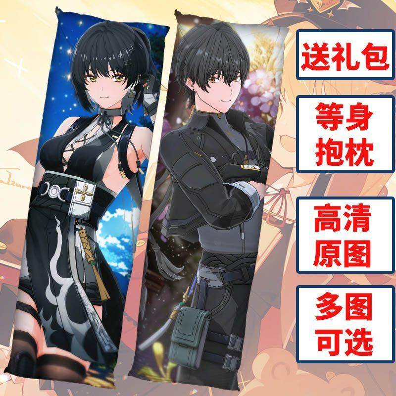 鸣潮漂泊者散华长条定制等身抱枕周边高清双面diy半身二次元图