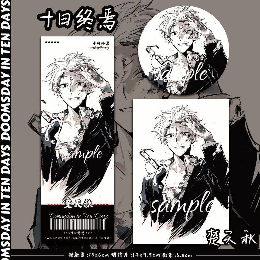 新款十日终焉 黑白撩发楚天秋 同人周边谷子镭射票珠光明信片挂件