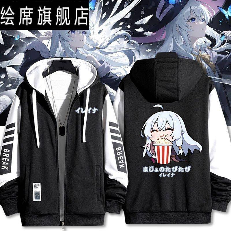 魔女之旅伊蕾娜动漫二次元周边连帽开衫卫衣男女秋冬宽松外套夹克