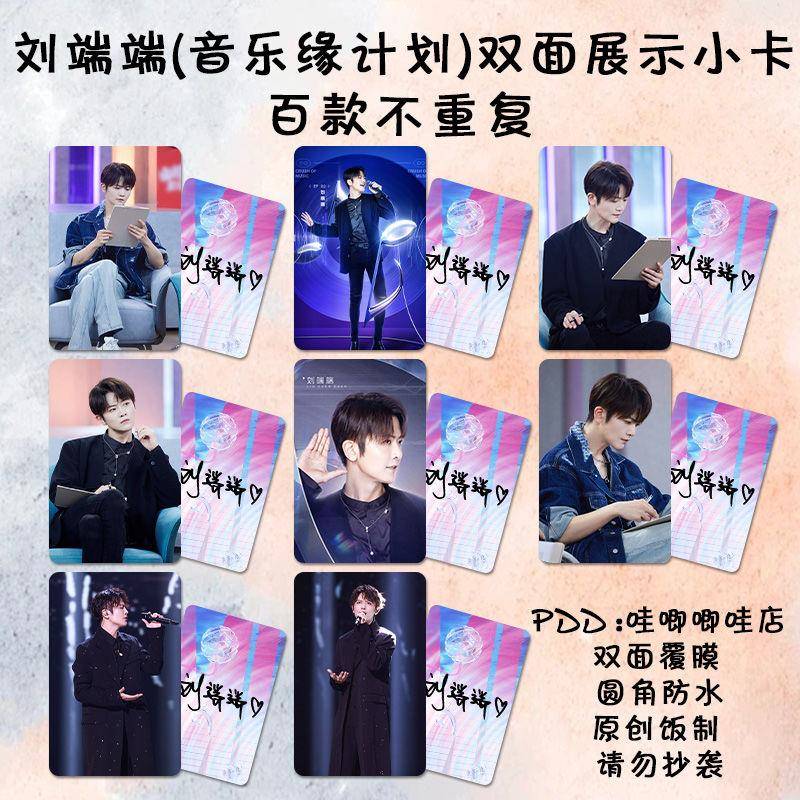 刘端端小卡音乐缘计划综艺周边自印签名照专辑饭制双面防水lomo卡