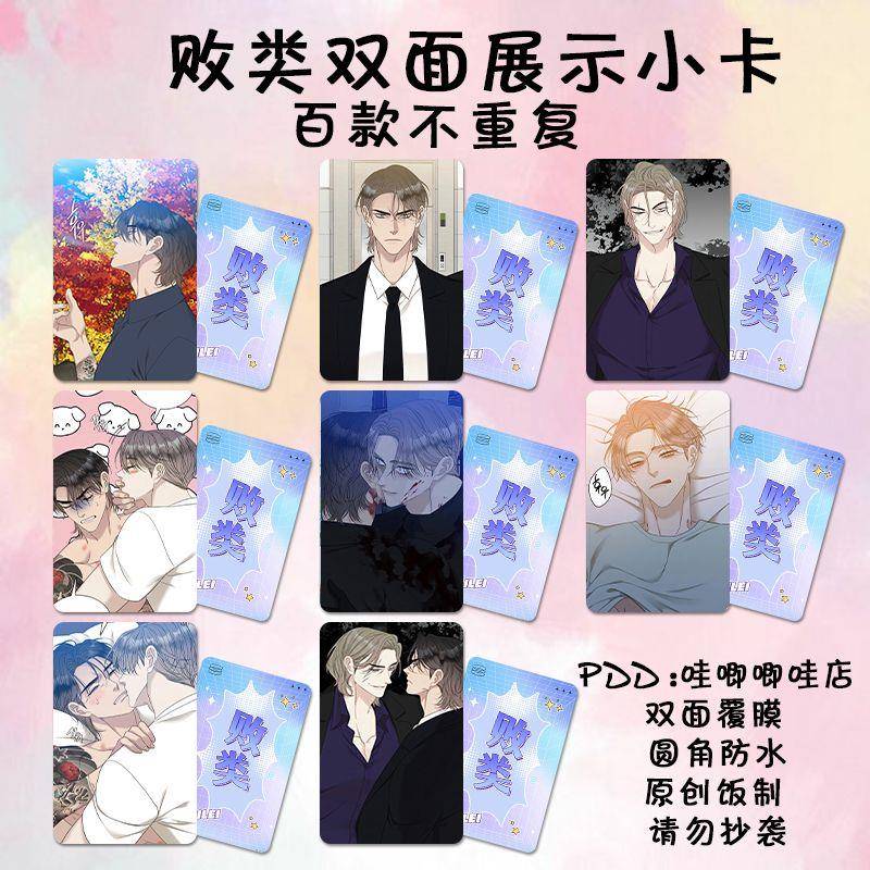 败类小卡韩漫二次元画册黄彼璟柳南武徽章明信片lomo圆角小卡