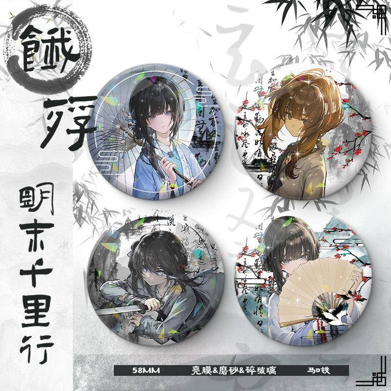 明末千里行饿殍周边二次元同人谷子吧唧徽章挂件礼品生日礼物摆件