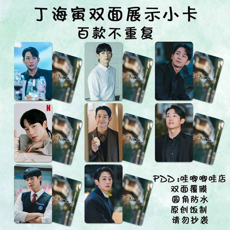 丁海寅小卡妈妈朋友的儿子周边同款高清剧照双面防水lomo卡明信片