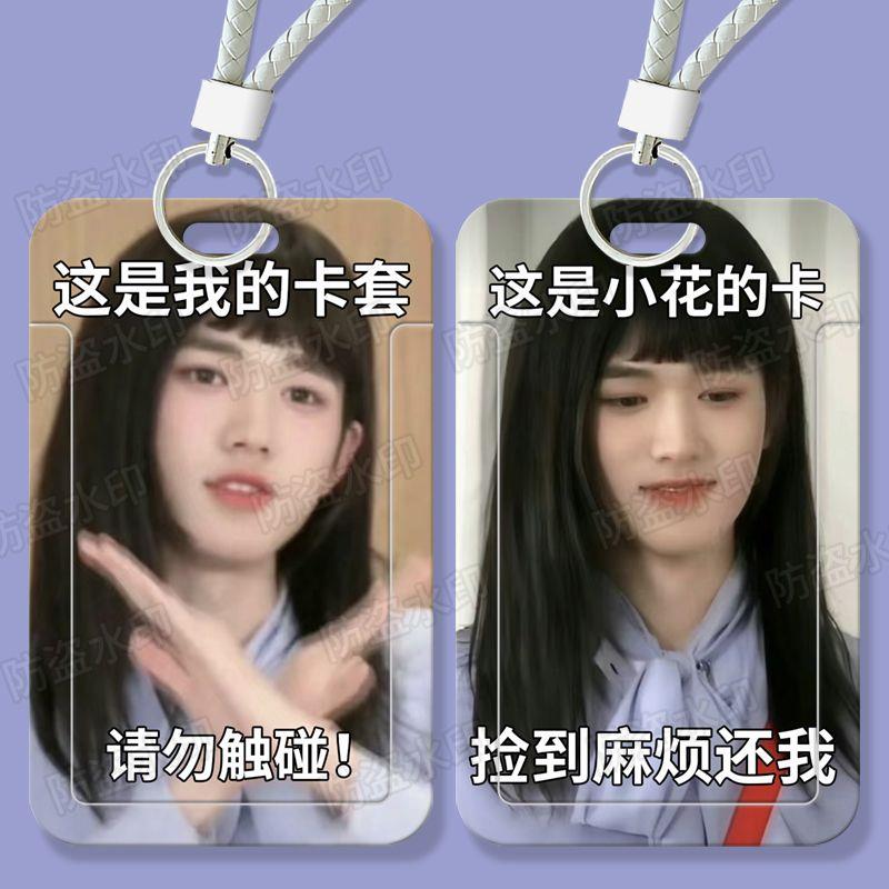 宋亚轩小花搞怪学生滑盖卡套饭卡公交卡身份证保护套门禁校园卡女