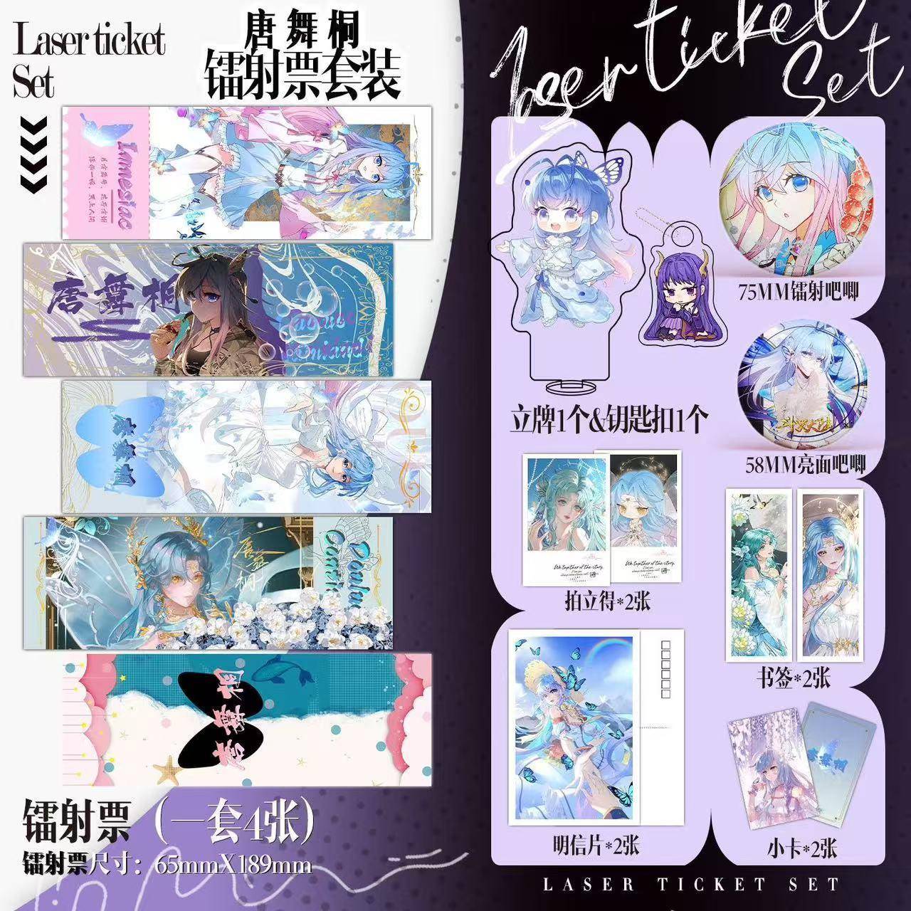 唐舞桐周边16件套镭射票吧唧徽章钥匙扣立牌小卡斗罗大陆绝世唐门
