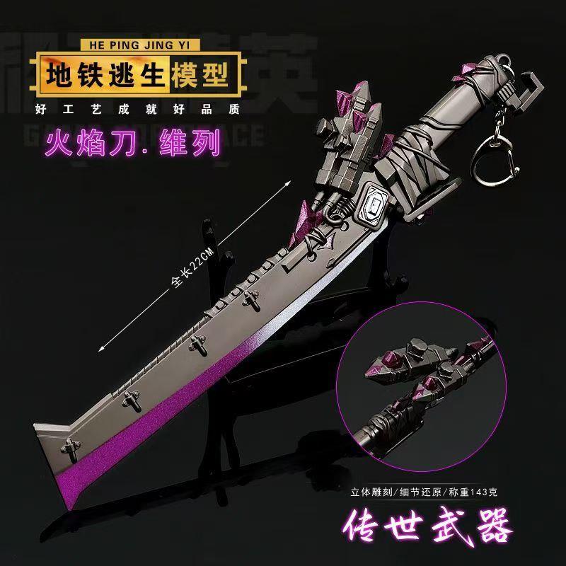 吃鸡地铁逃生火焰刀和平精英火焰刀合金可折叠金属武器模型玩具摆