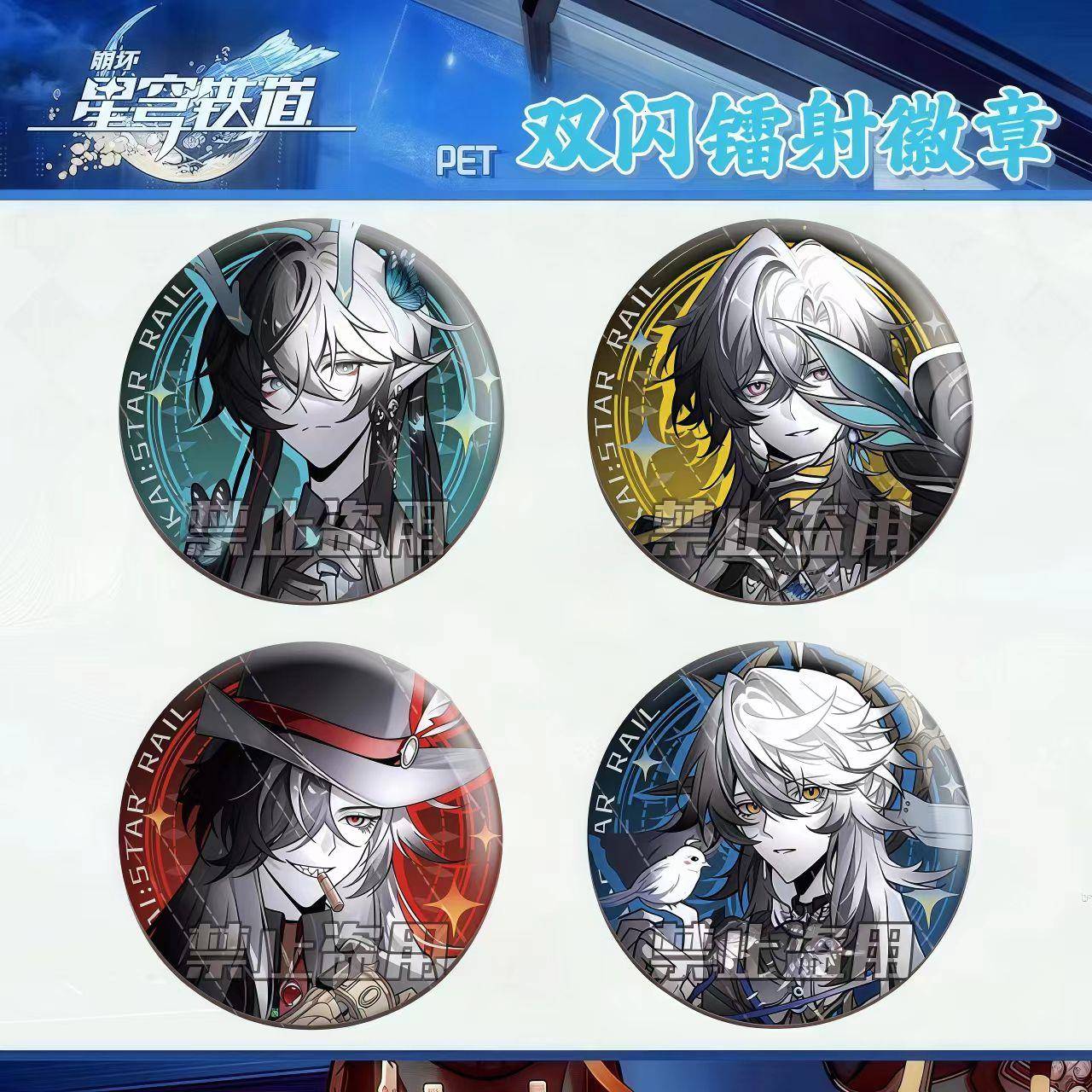 崩坏星穹铁道周边砂金星期日饮月波提欧刃双闪镭射吧唧徽章谷子礼