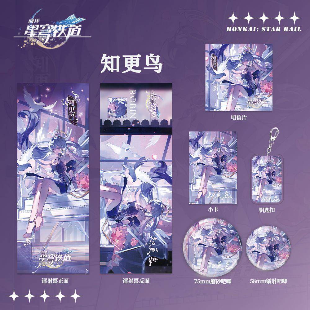 星穹铁道知更鸟同人周边镭射票双闪徽章明信片钥匙扣小卡学生套装