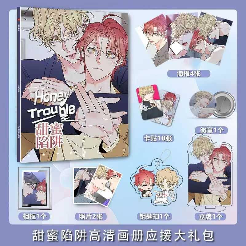 甜蜜陷阱周边画册集高清海报照片钥匙扣人形立牌卡贴徽章相框礼物