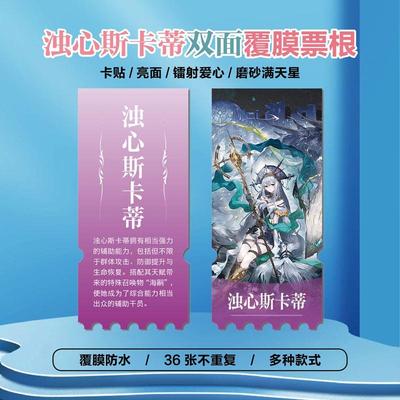 明日方舟浊心斯卡蒂周边同款海报小卡贴纸照片镭射异形票根定制