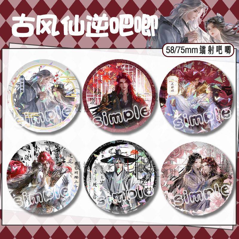 新款古风仙逆玉林李慕婉周边原创吧唧谷子镭射碎玻璃高颜值马口铁