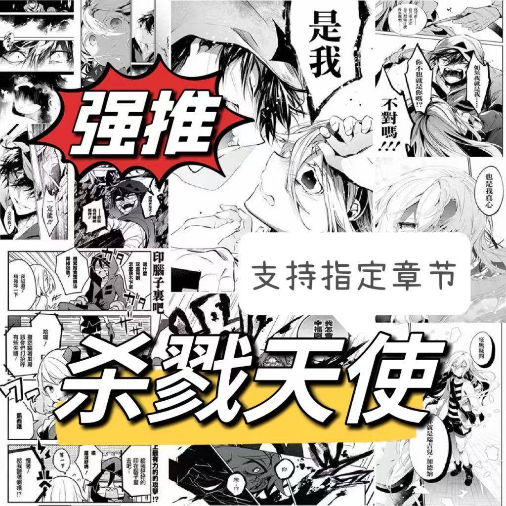 漫画墙纸动漫二次元杀戮天使漫画墙贴日系网红背景墙动漫墙贴壁纸