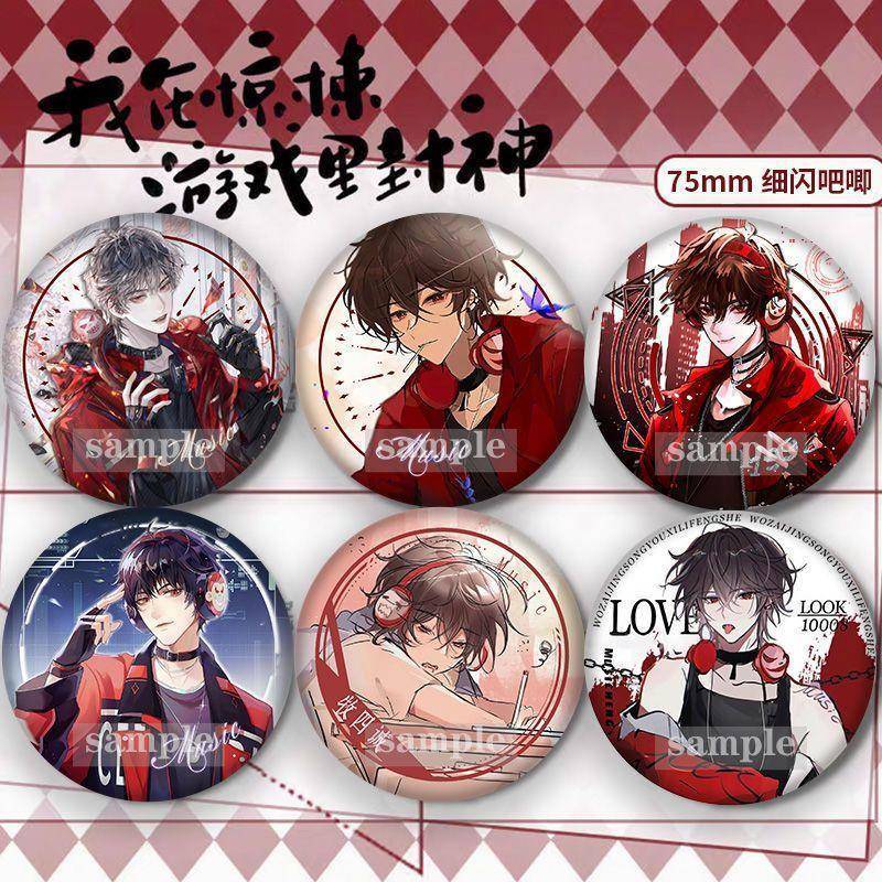 我在惊悚游戏里封神牧四诚同人吧唧古风徽章谷子胸针挂件学生送礼