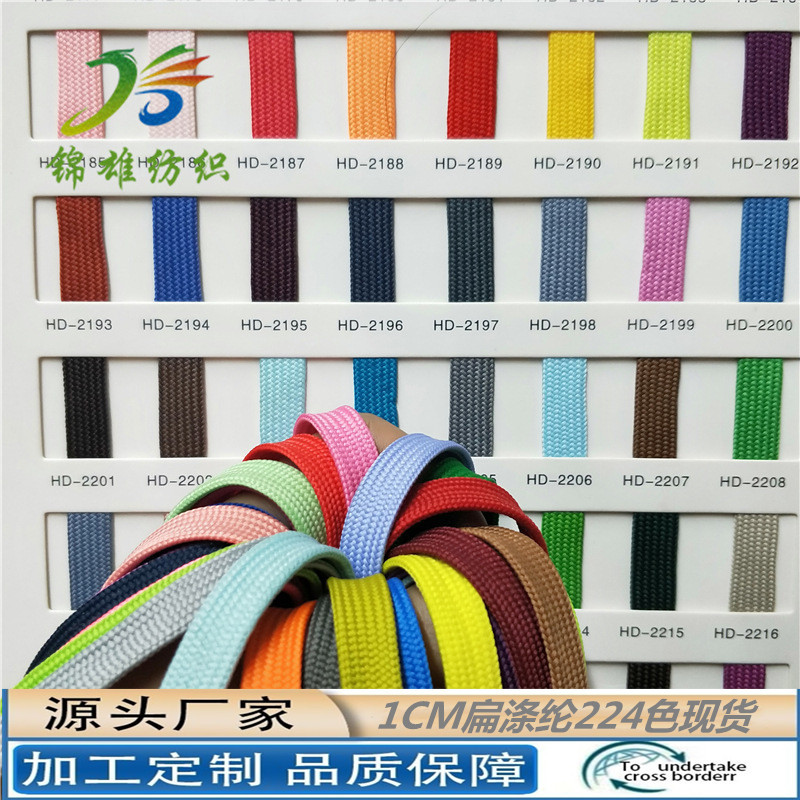 现货涤纶1CM彩色空心绳服装辅料卫衣帽绳裤绳抽绳鞋带多用途扁绳