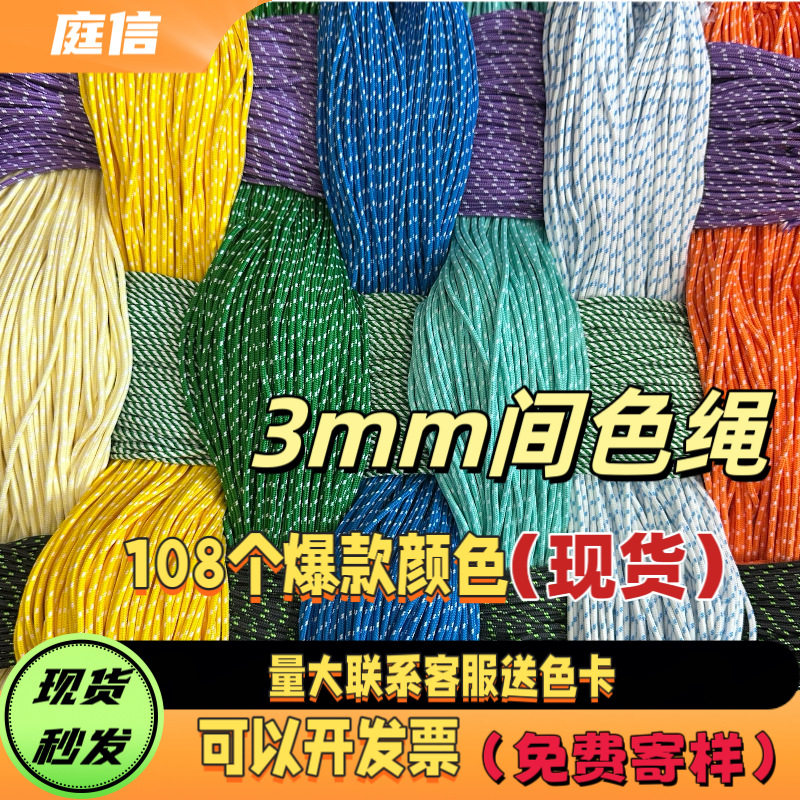 3mm彩色伞绳miu批发手工编织