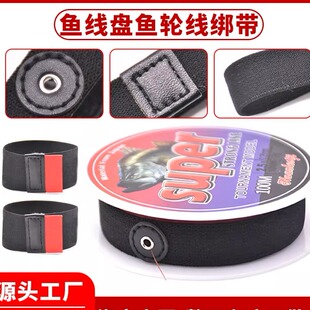鱼线盘固定器线轴带保护渔轮松紧带防止散乱绑带配件
