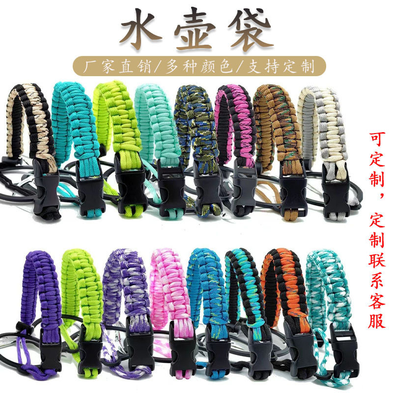 户外保温杯子手提把手绳多功能水壶手柄配件手工编织伞绳