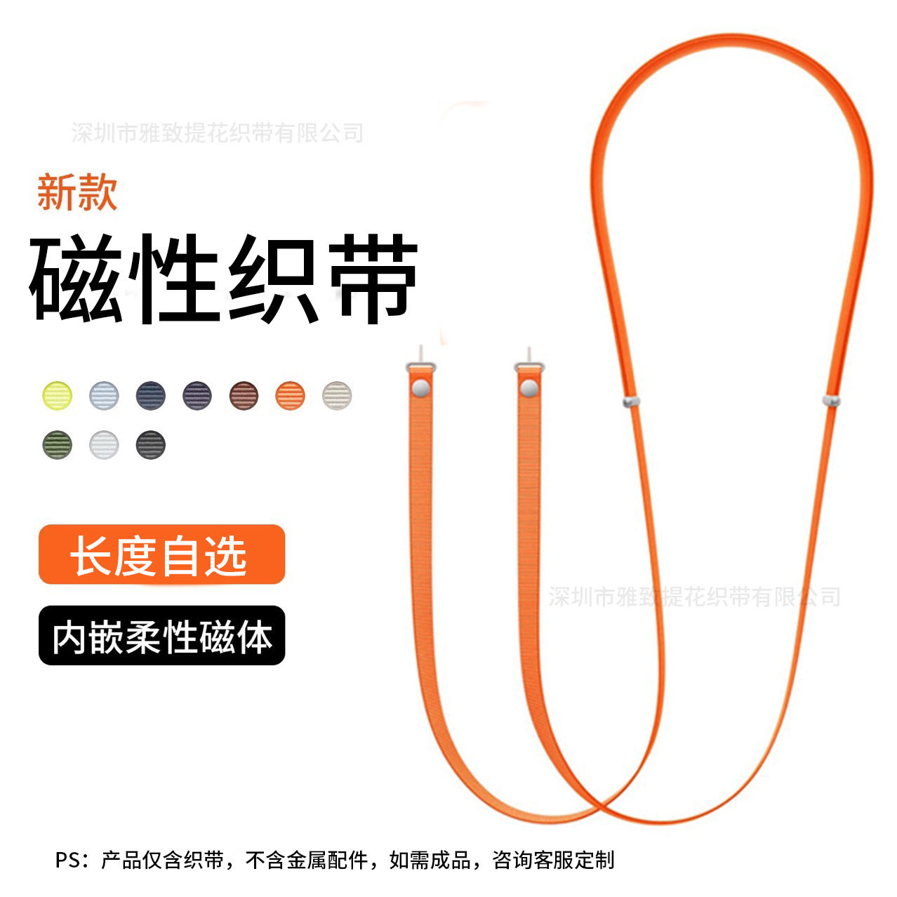 新款磁性斜跨织带多颜色挂脖同款经典手机壳磁性挂绳