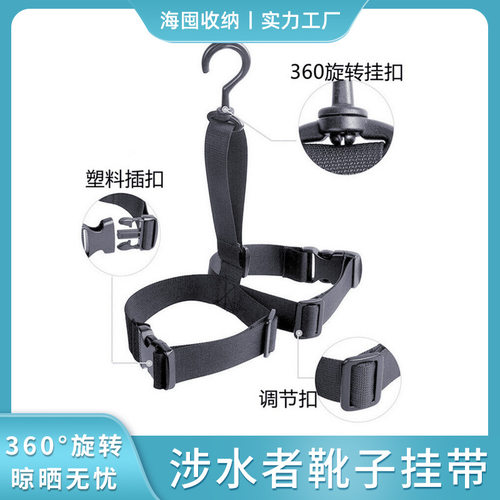 晒水鞋架钓鱼涉水靴可调节晾晒挂带路亚装备水靴架织带晾绳