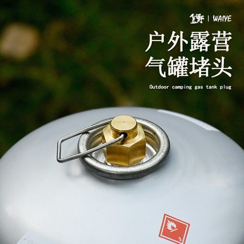 户外气堵头堵帽高山扁气罐保护盖转接管接头防漏防灰尘