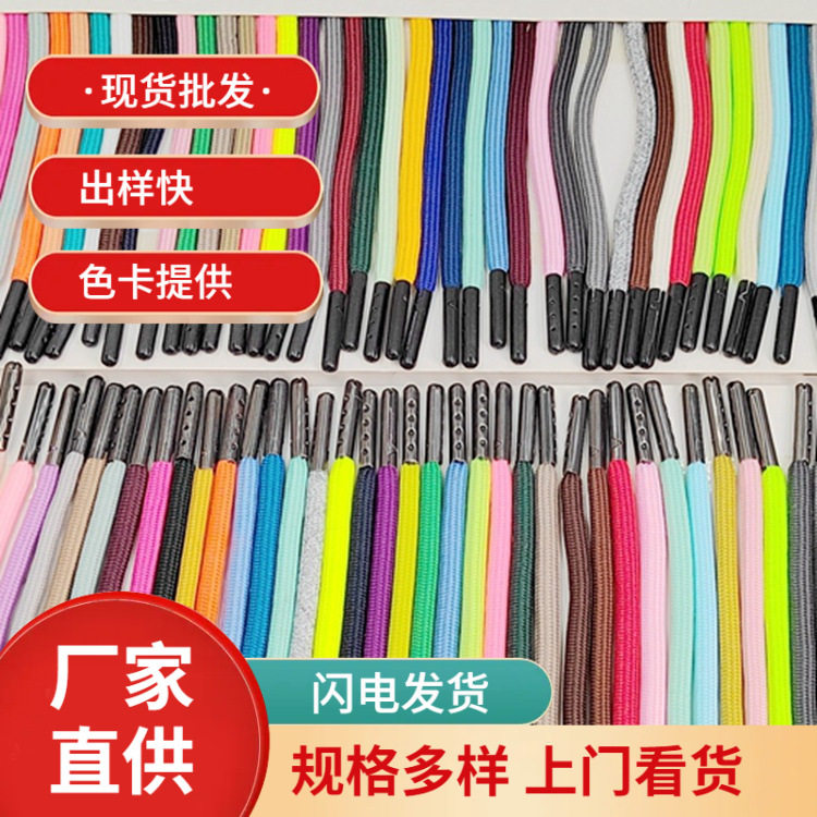 厂家直供服装抽绳卫衣帽绳枪色子弹头款男女运动休闲裤头绳裤腰