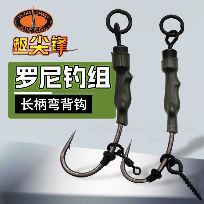 东博瑞欧鲤钓极尖锋罗尼钓组带螺丝带挂饵八字环鱼钩RONNIE RIG